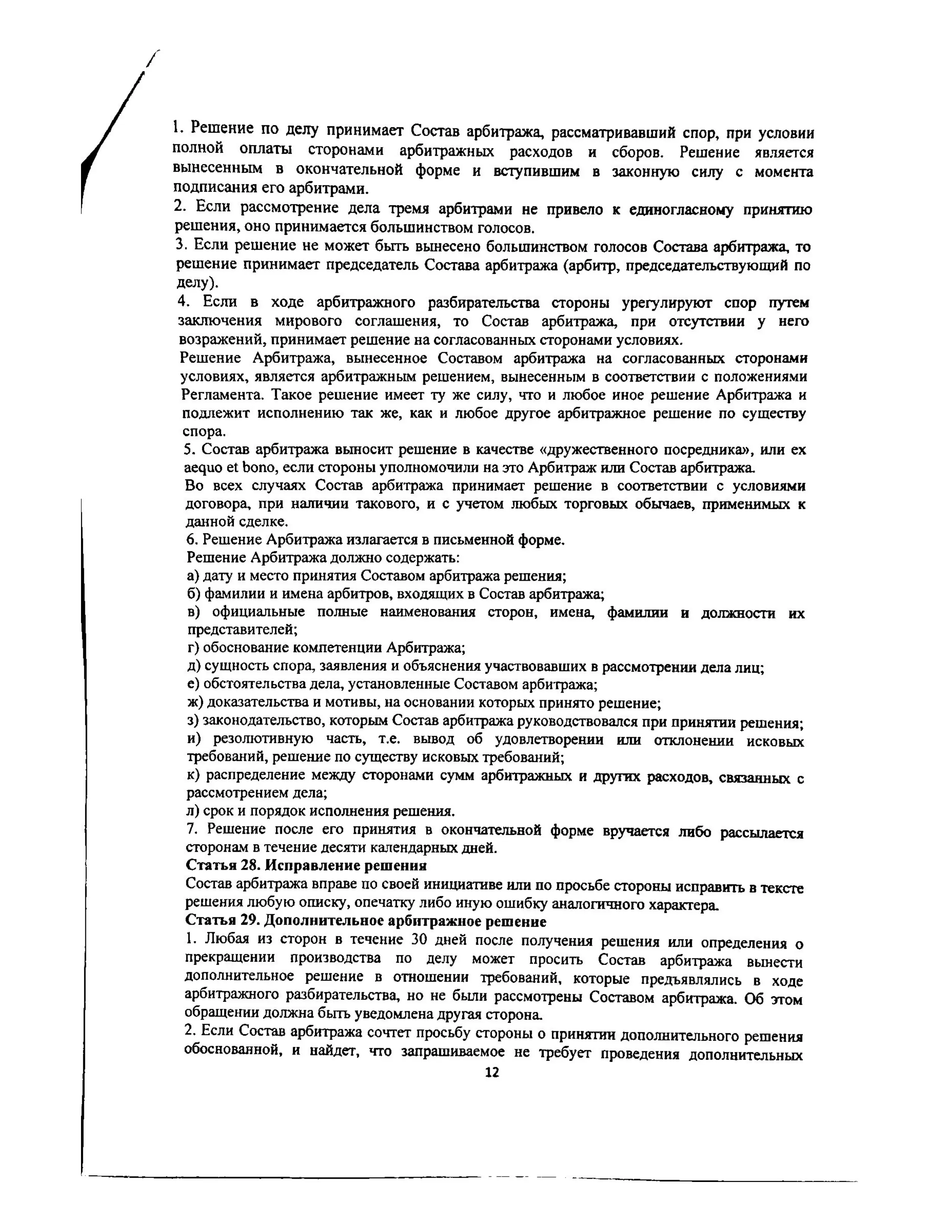 страница 11